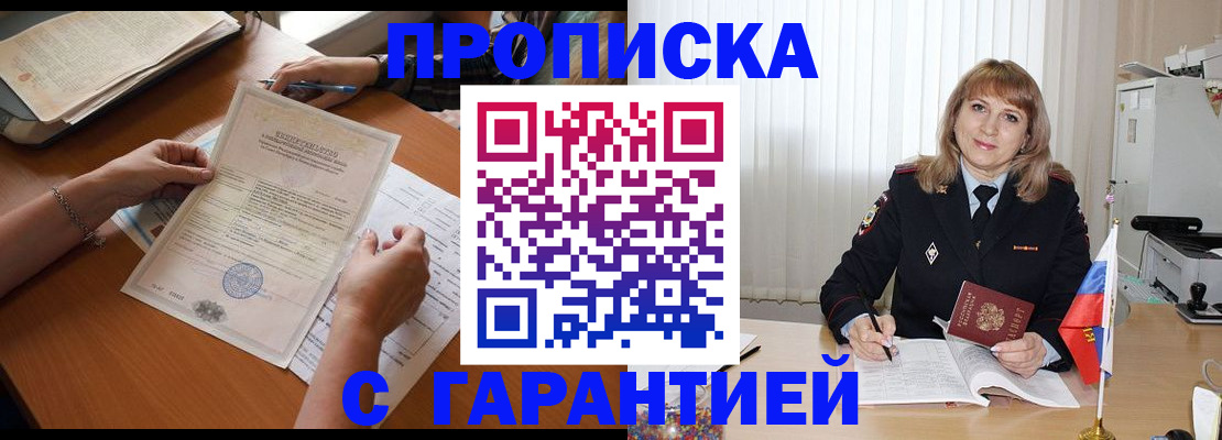 прописка регистрация в Луховицах